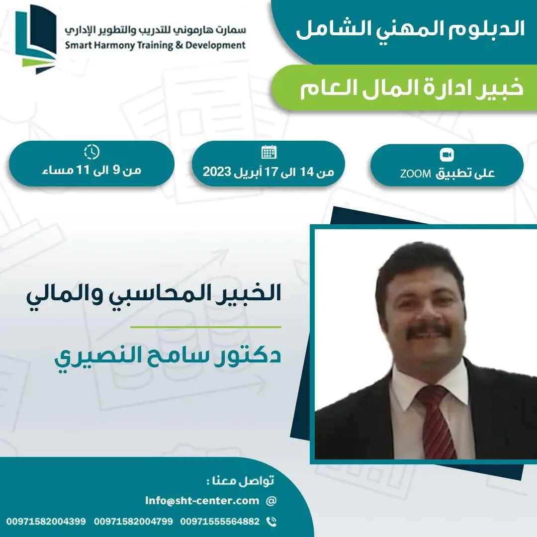 الدبلوم المهني الشامل